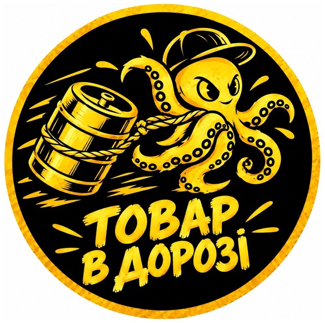 Товар у дорозі