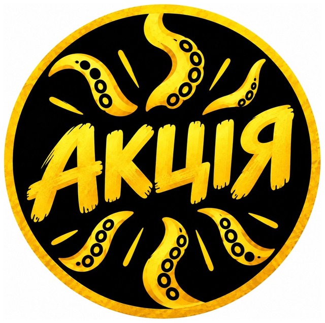 Акція